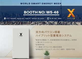 展会资讯 | 28圈能源亮相2020年日本国际智能能源周